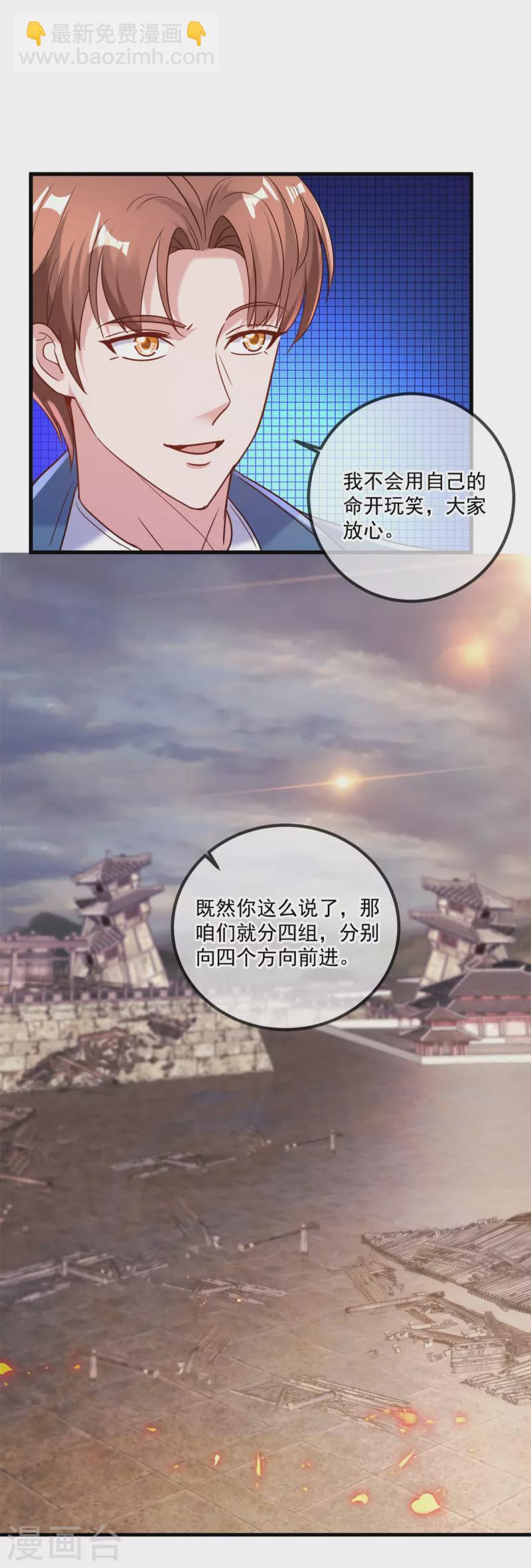 🍲重生地球仙尊 第162话 探查 第21页