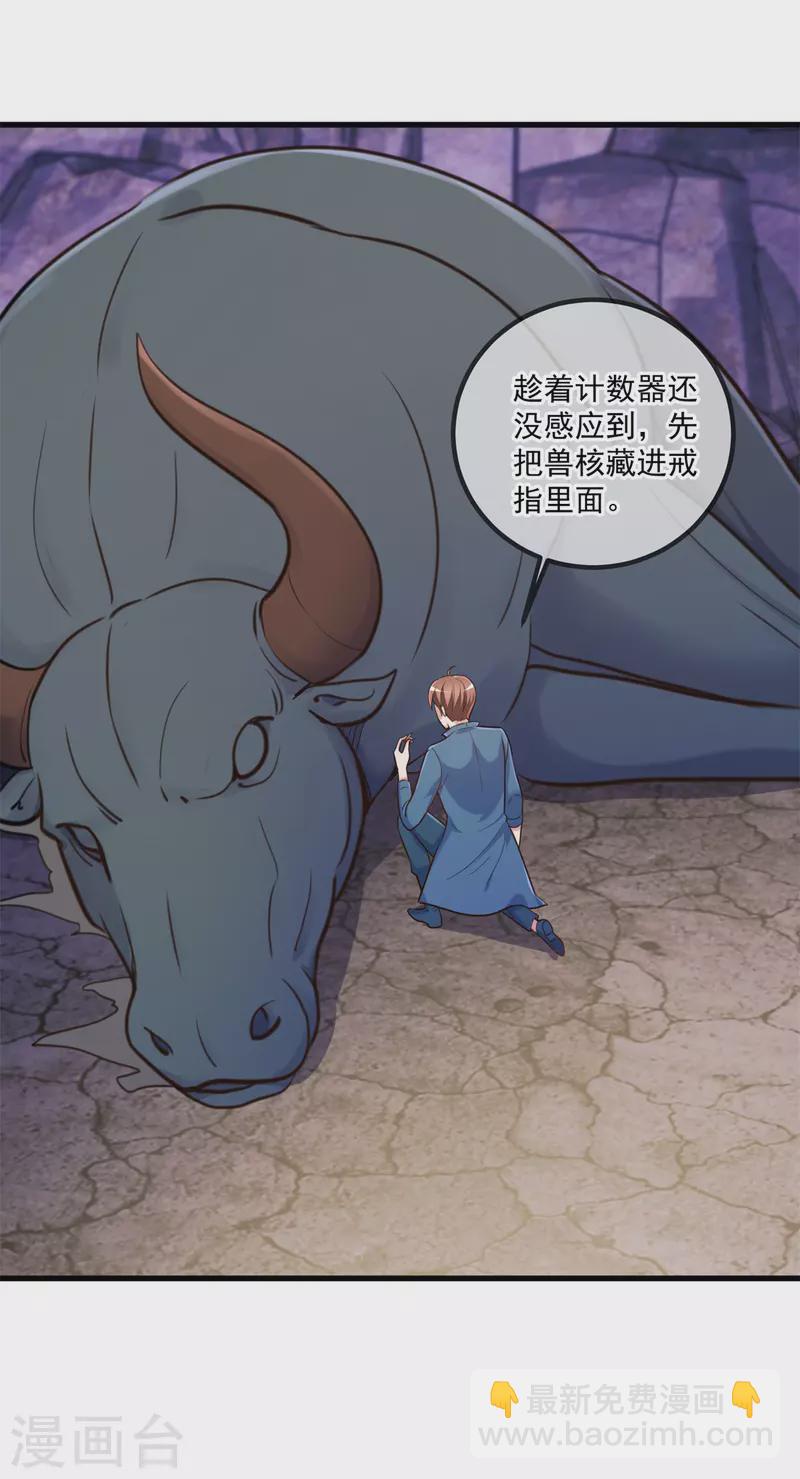 🍲重生地球仙尊 第162话 探查 第23页