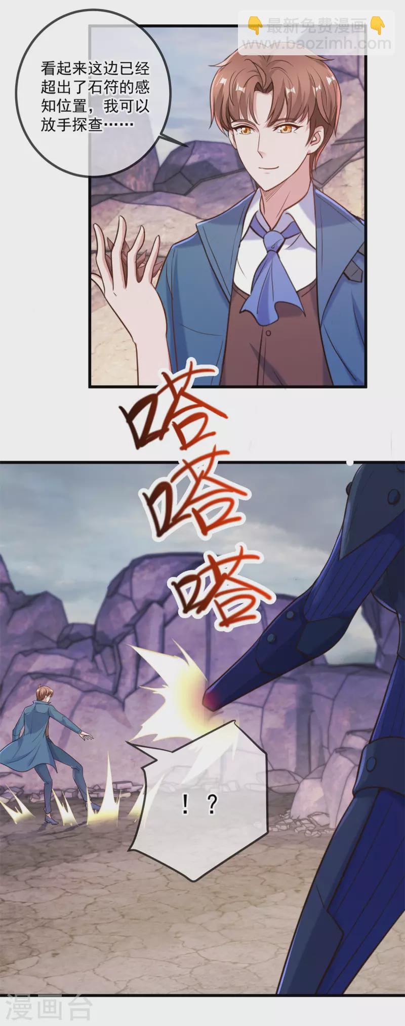 🍲重生地球仙尊 第162话 探查 第24页