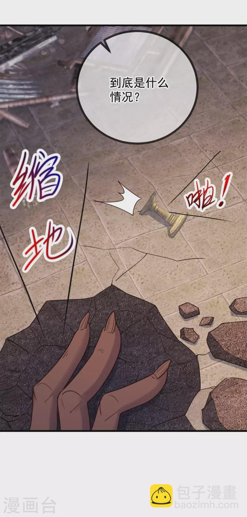 🍲重生地球仙尊 第162话 探查 第4页