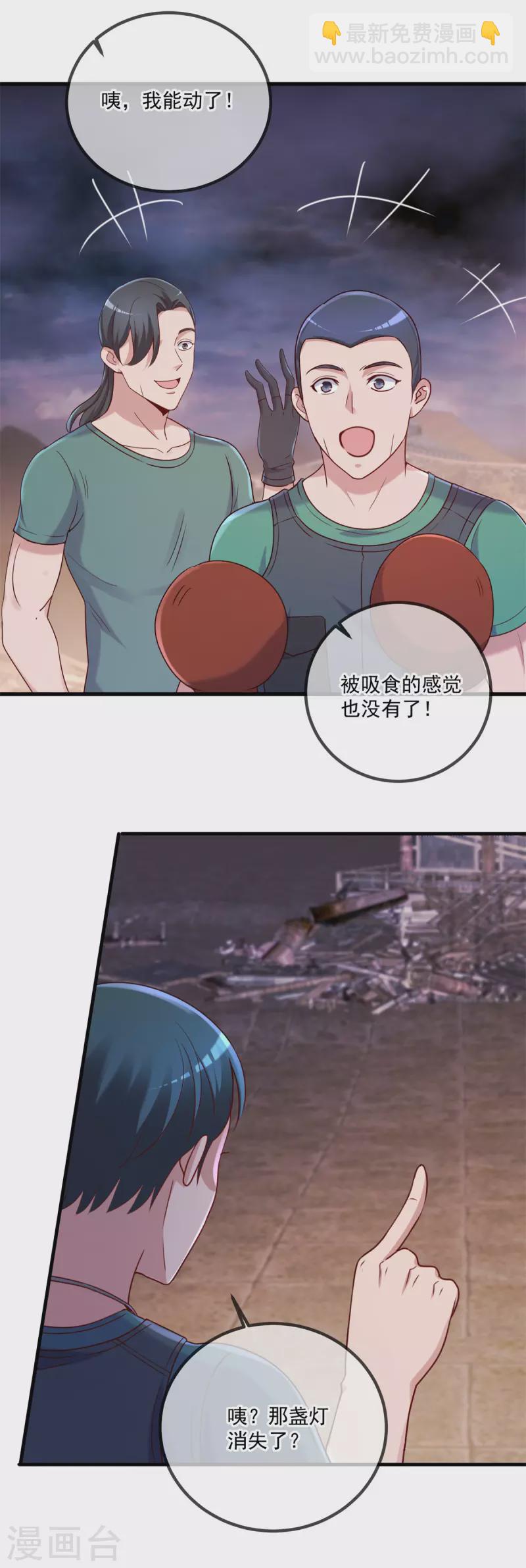 🍲重生地球仙尊 第162话 探查 第5页