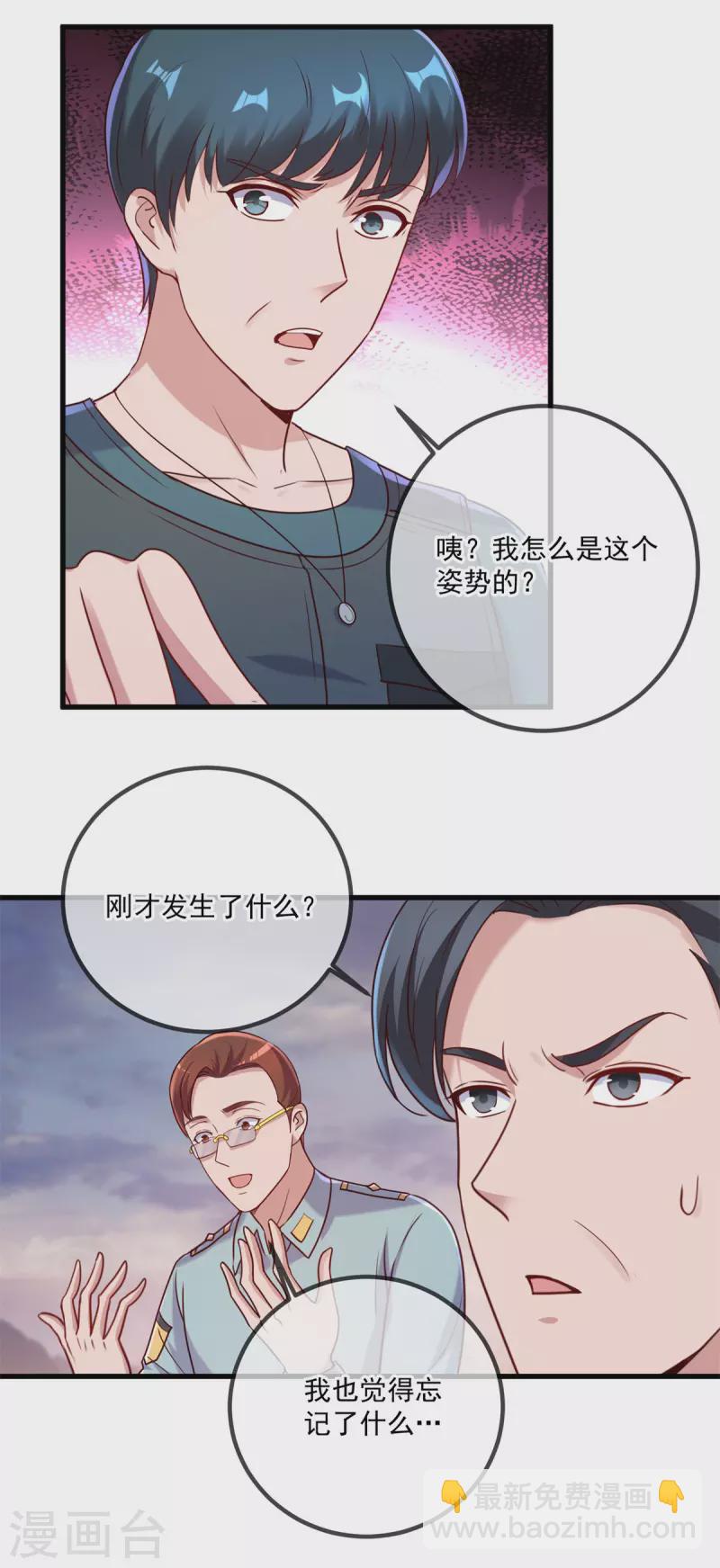 🍲重生地球仙尊 第162话 探查 第7页
