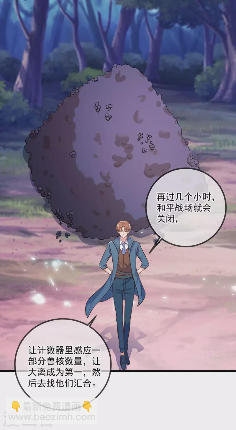 🍲重生地球仙尊 第164话 解围 第10页