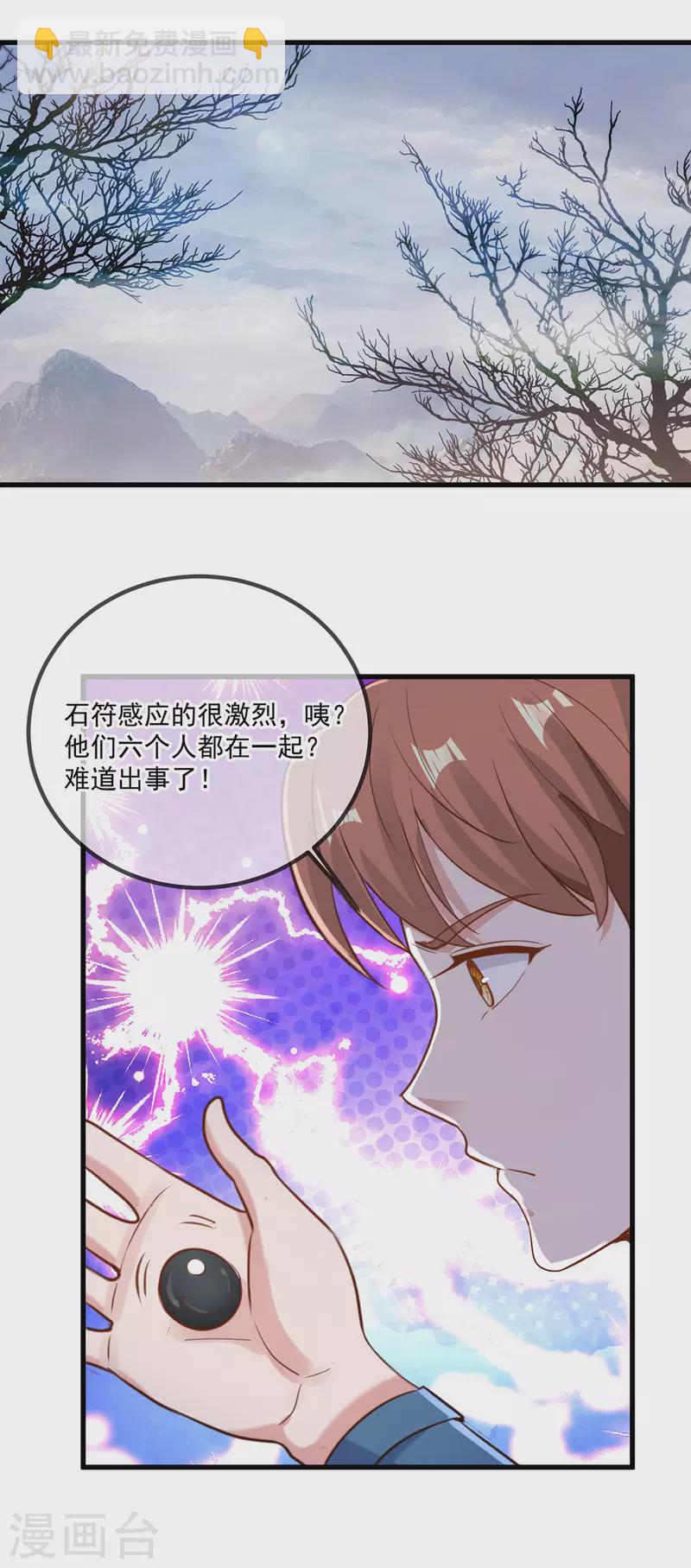 🍲重生地球仙尊 第164话 解围 第11页