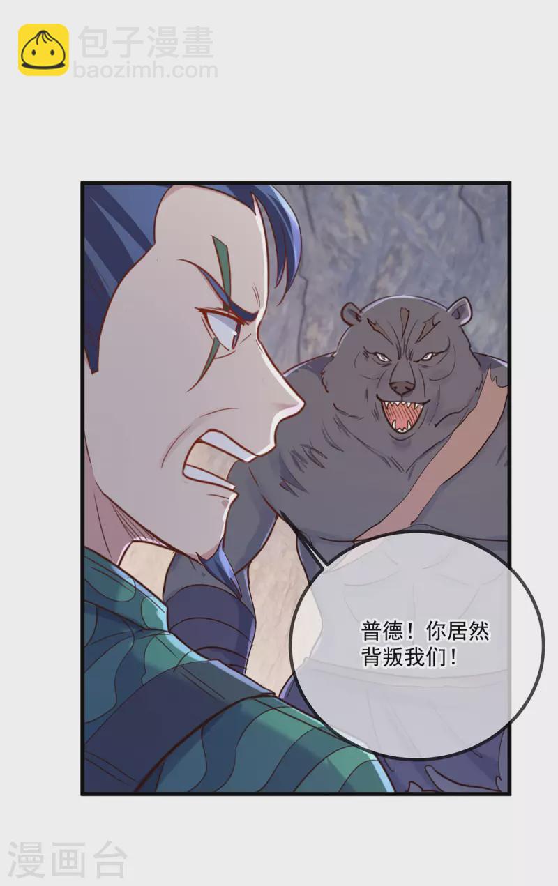 🍲重生地球仙尊 第164话 解围 第13页