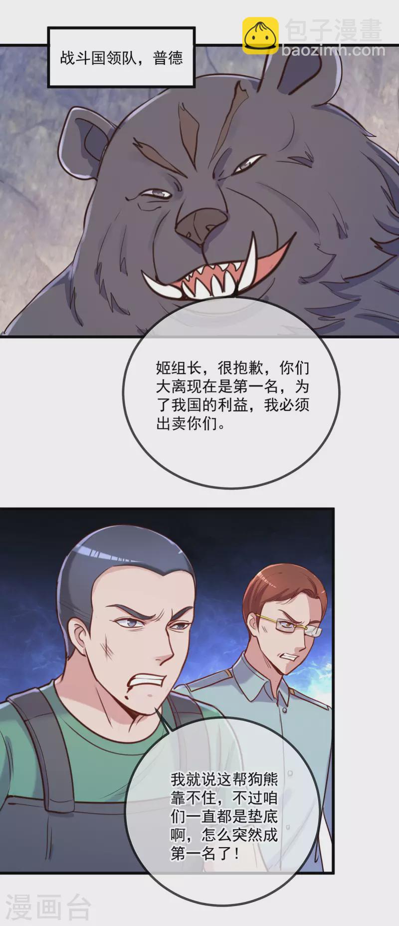 🍲重生地球仙尊 第164话 解围 第14页