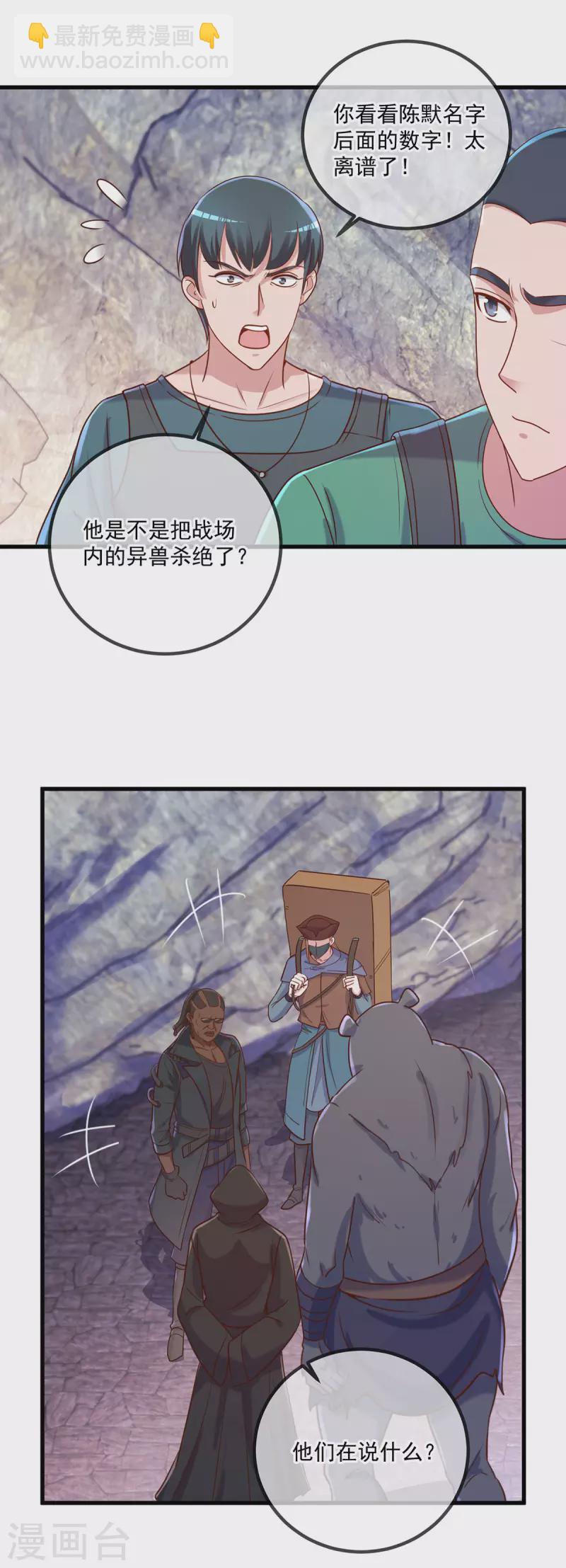 🍲重生地球仙尊 第164话 解围 第15页