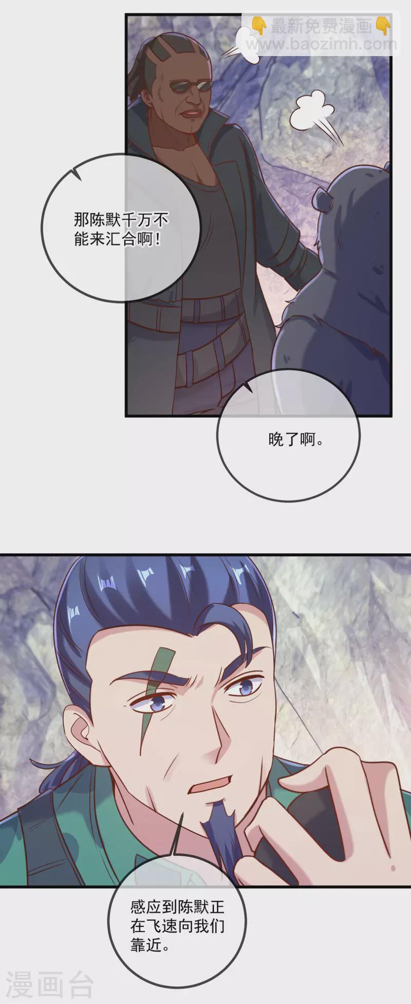 🍲重生地球仙尊 第164话 解围 第17页