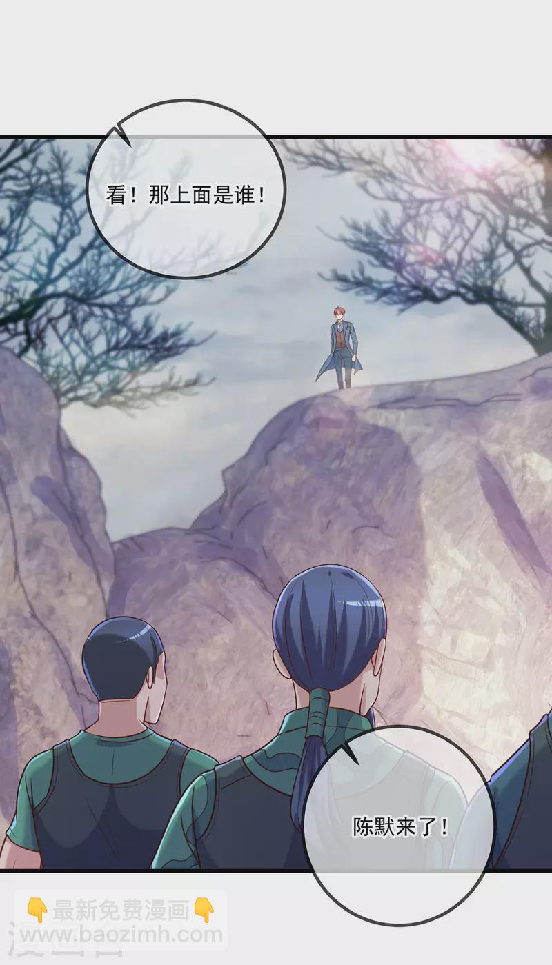 🍲重生地球仙尊 第164话 解围 第18页