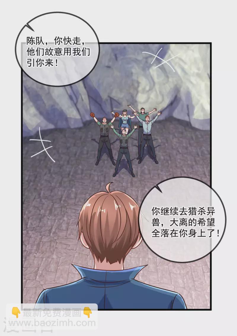 🍲重生地球仙尊 第164话 解围 第19页