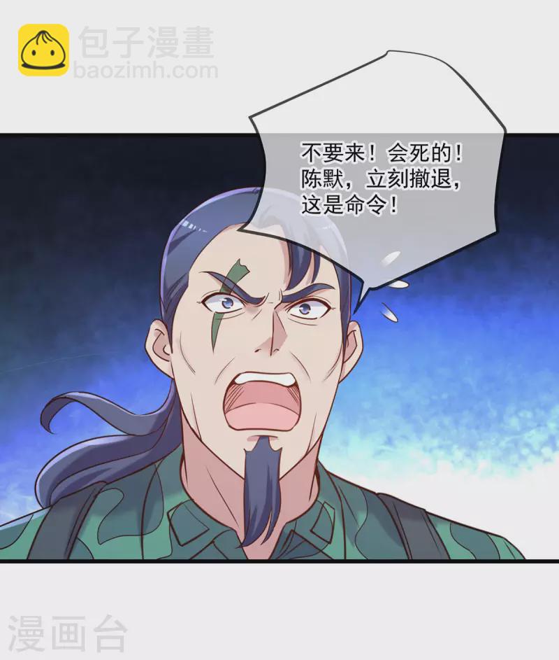 🍲重生地球仙尊 第164话 解围 第20页