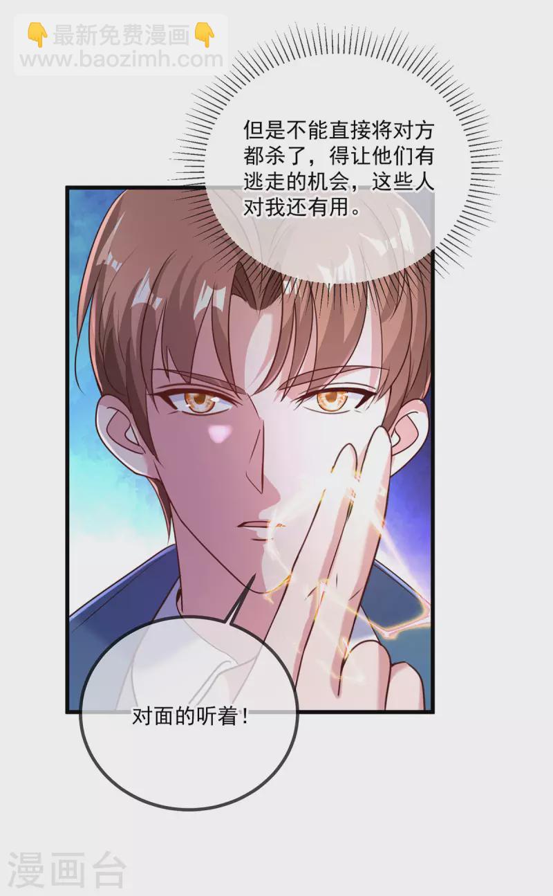 🍲重生地球仙尊 第164话 解围 第24页