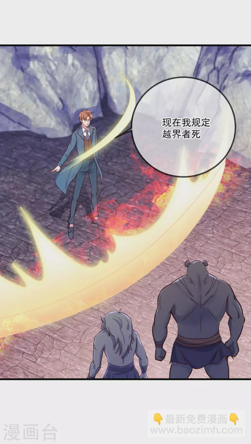 🍲重生地球仙尊 第164话 解围 第25页