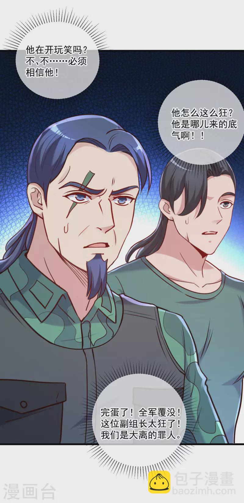 🍲重生地球仙尊 第164话 解围 第26页