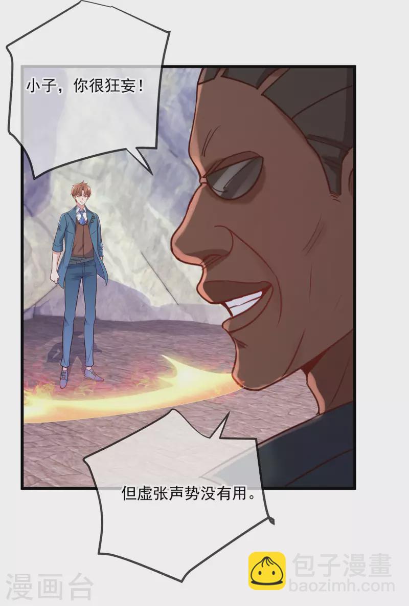 🍲重生地球仙尊 第164话 解围 第27页