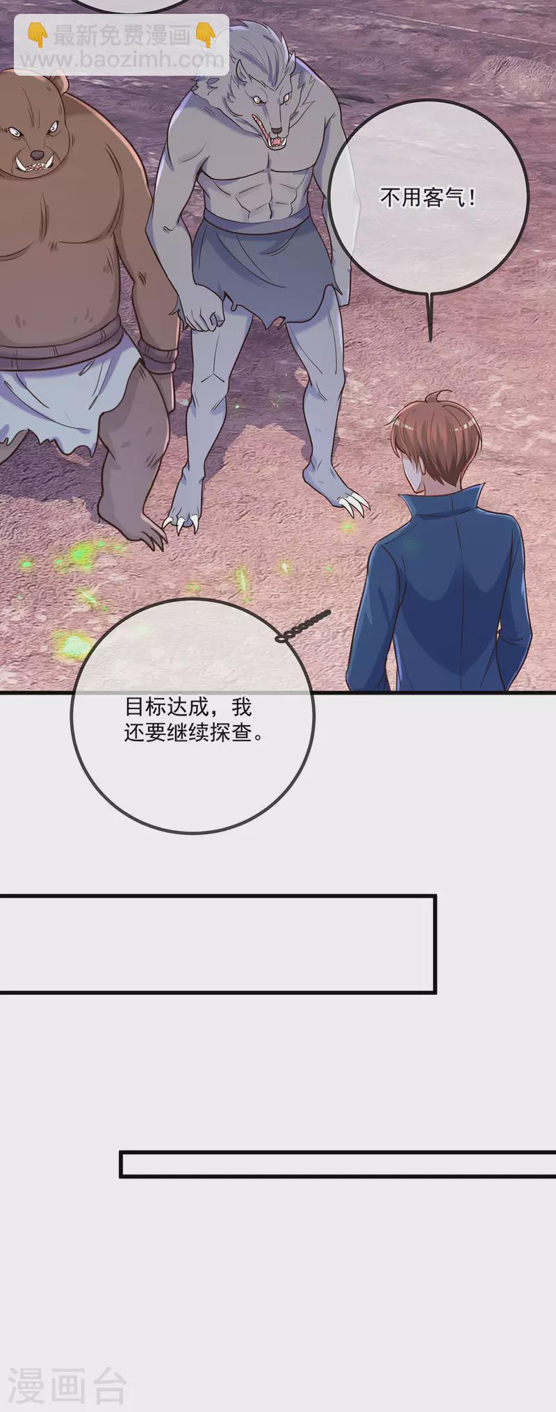 🍲重生地球仙尊 第164话 解围 第8页