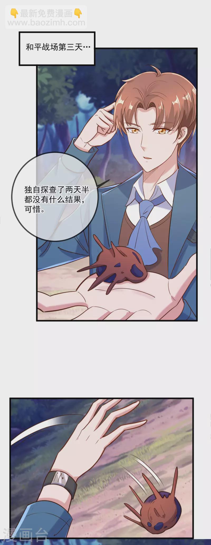 🍲重生地球仙尊 第164话 解围 第9页