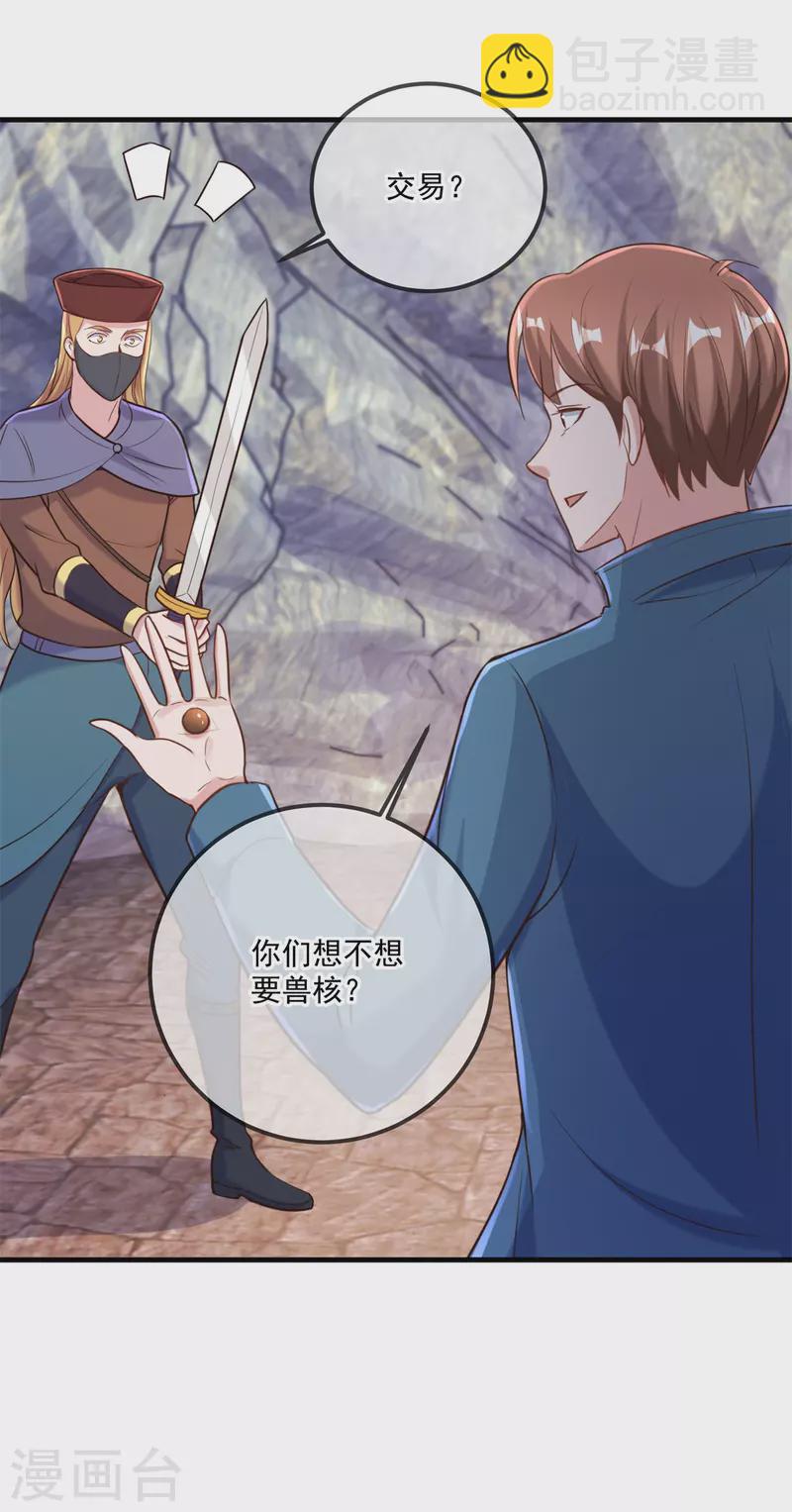 🍲重生地球仙尊 第166话 交易 第13页