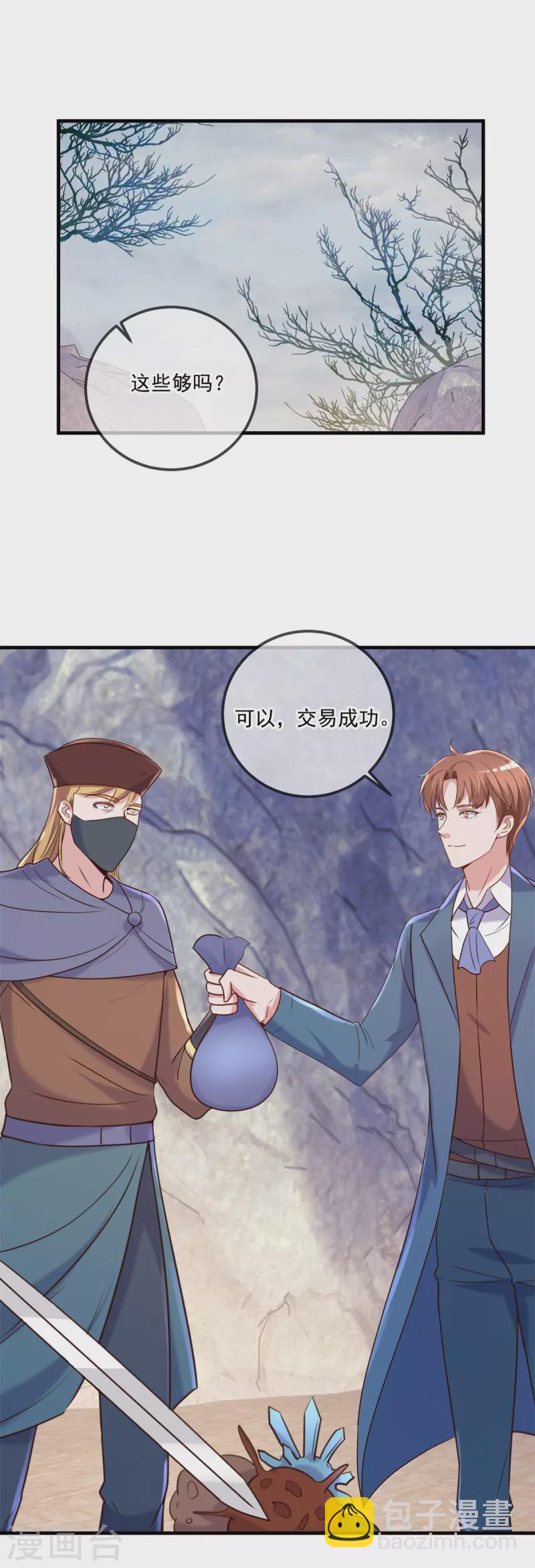 🍲重生地球仙尊 第166话 交易 第14页