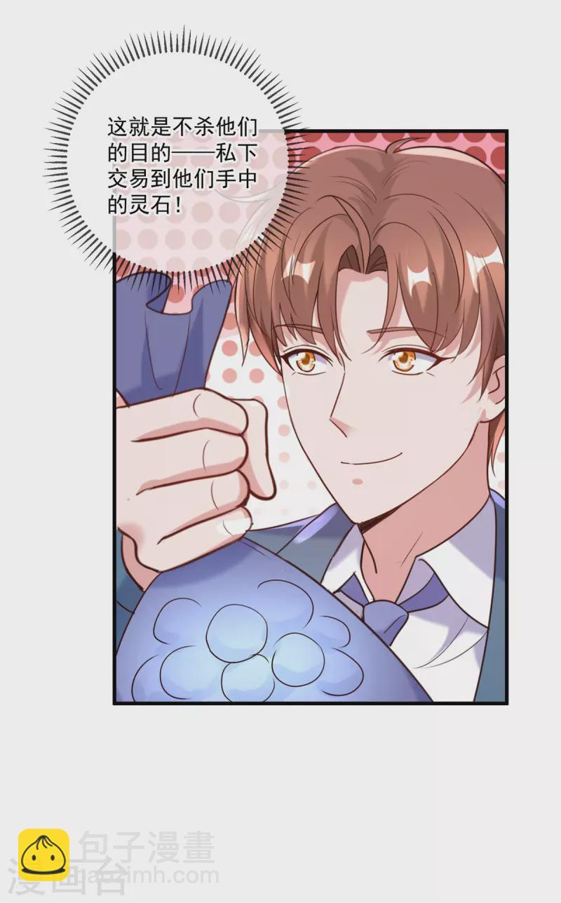 🍲重生地球仙尊 第166话 交易 第15页