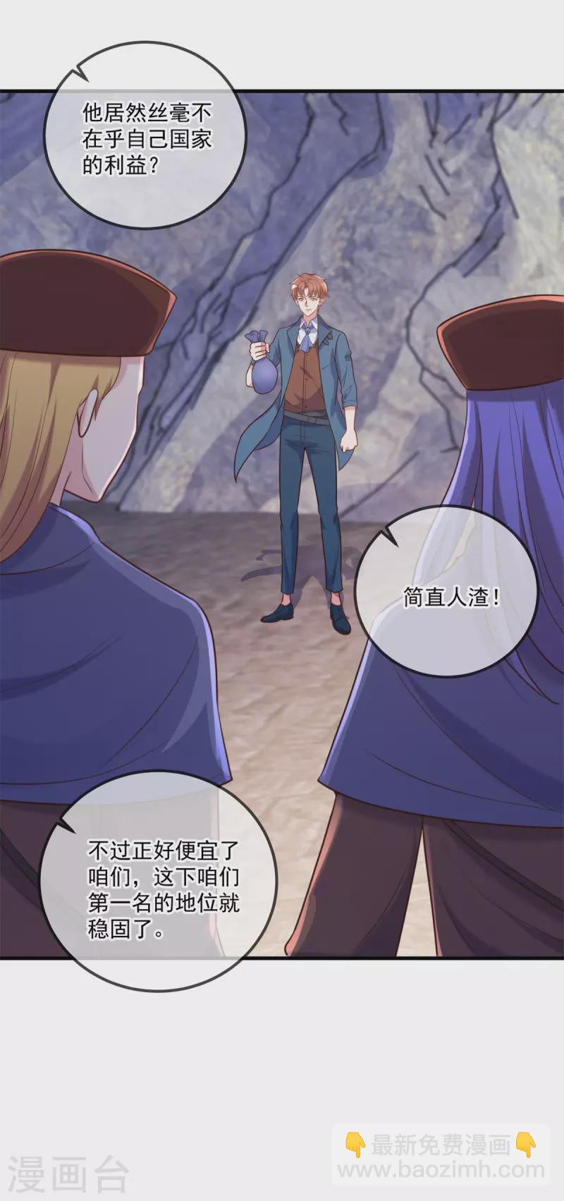 🍲重生地球仙尊 第166话 交易 第16页