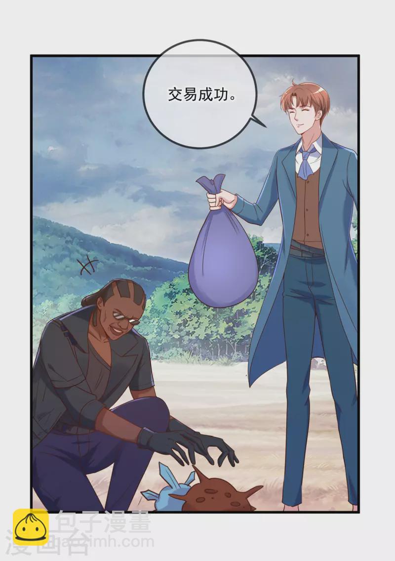 🍲重生地球仙尊 第166话 交易 第17页