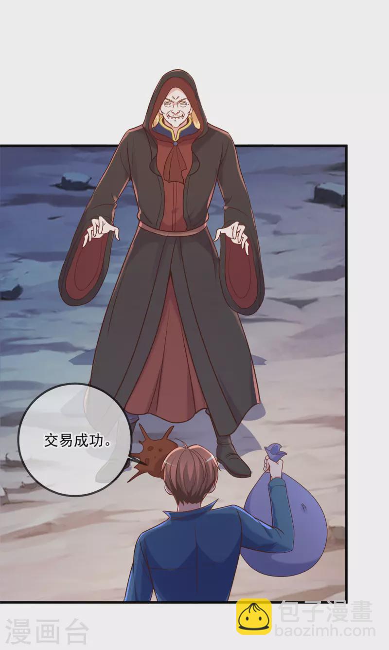 🍲重生地球仙尊 第166话 交易 第18页