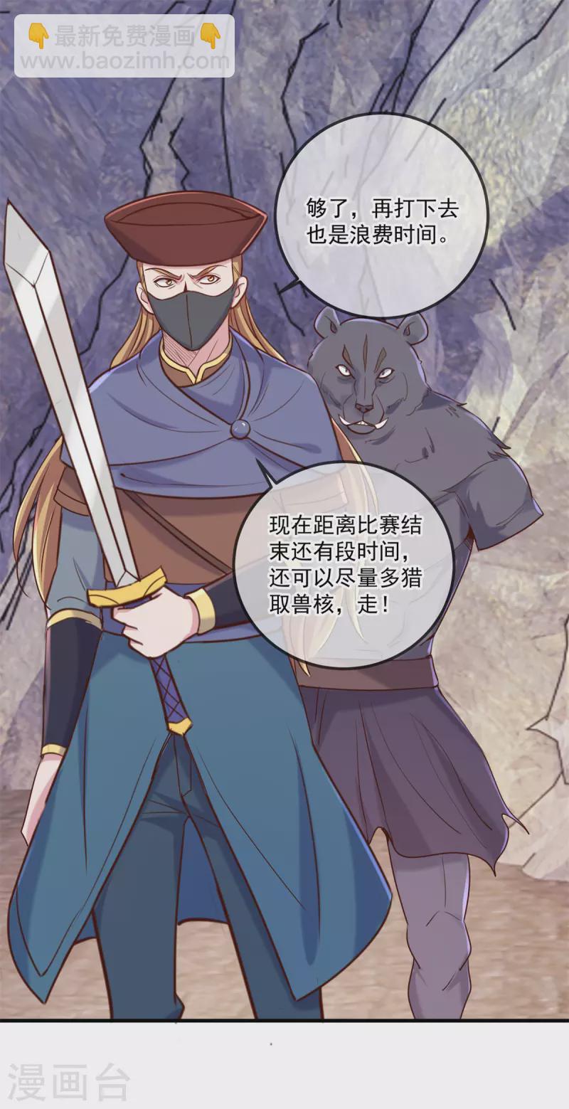 🍲重生地球仙尊 第166话 交易 第2页