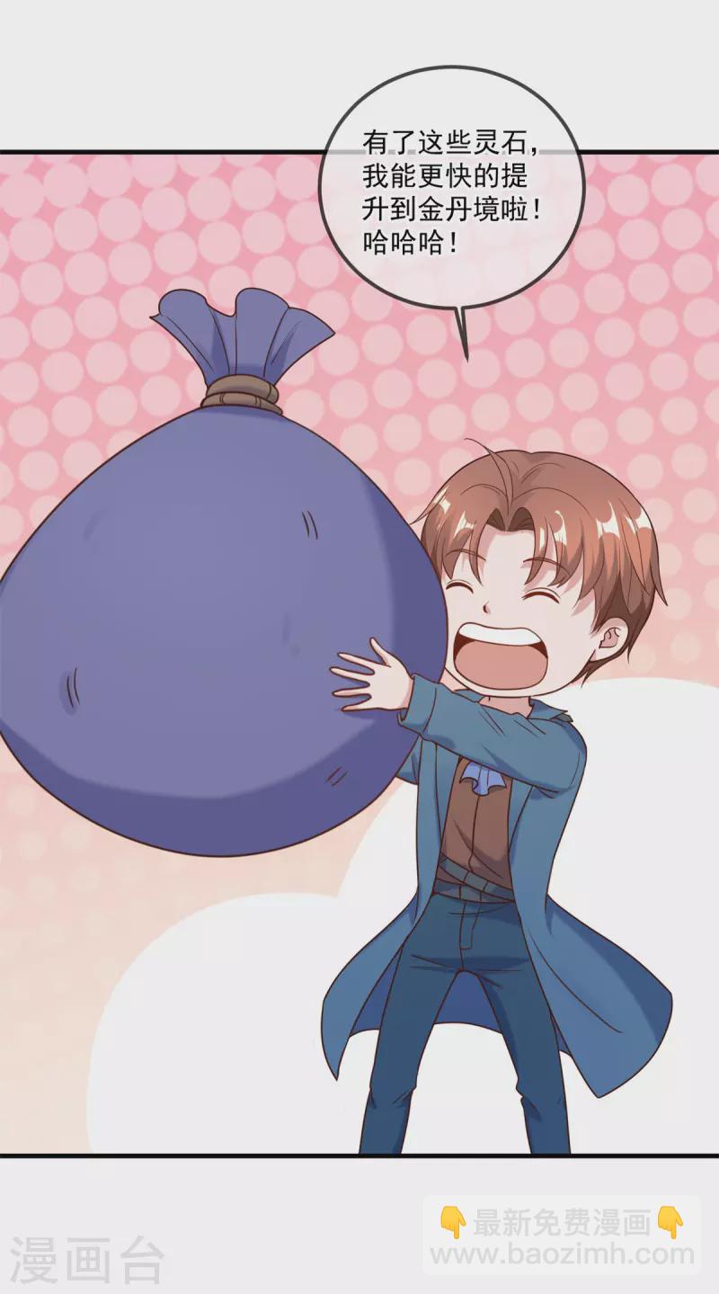 🍲重生地球仙尊 第166话 交易 第20页