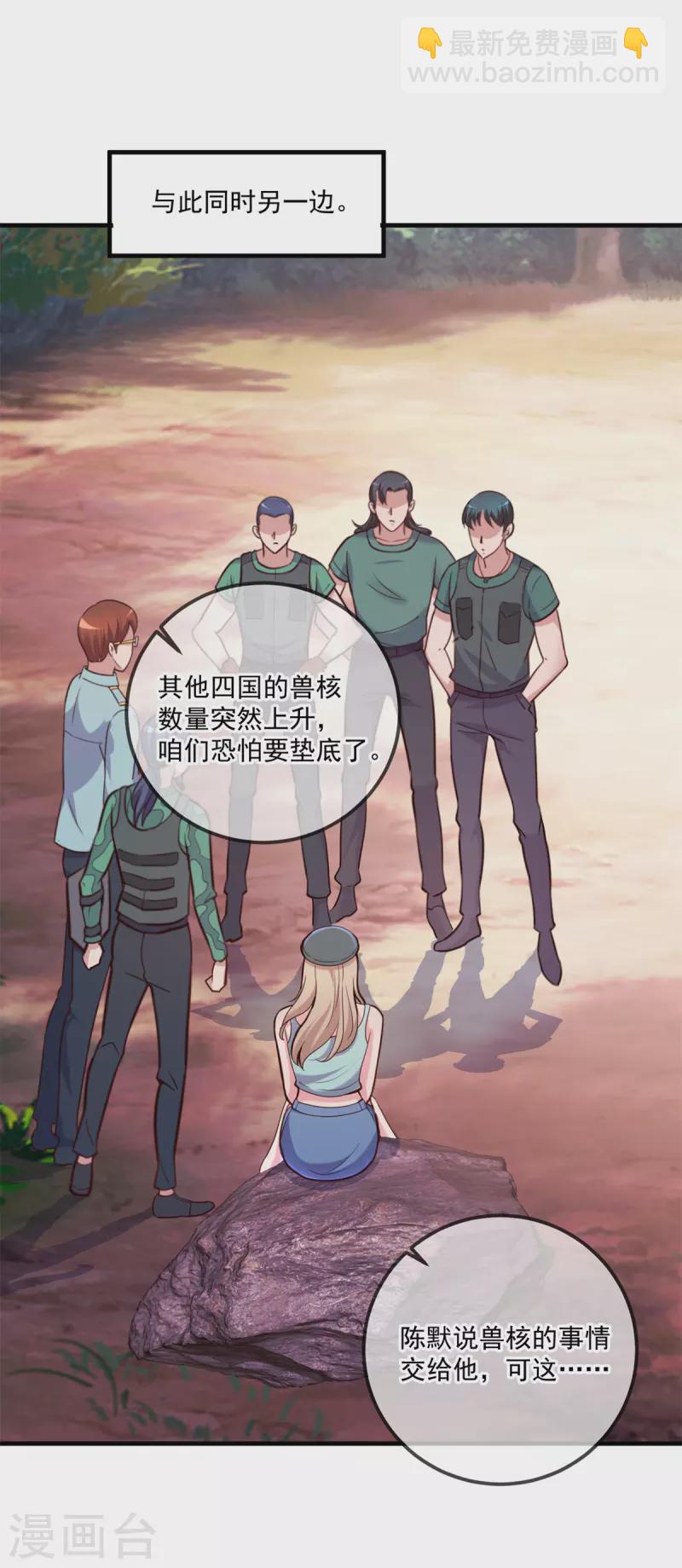 🍲重生地球仙尊 第166话 交易 第21页