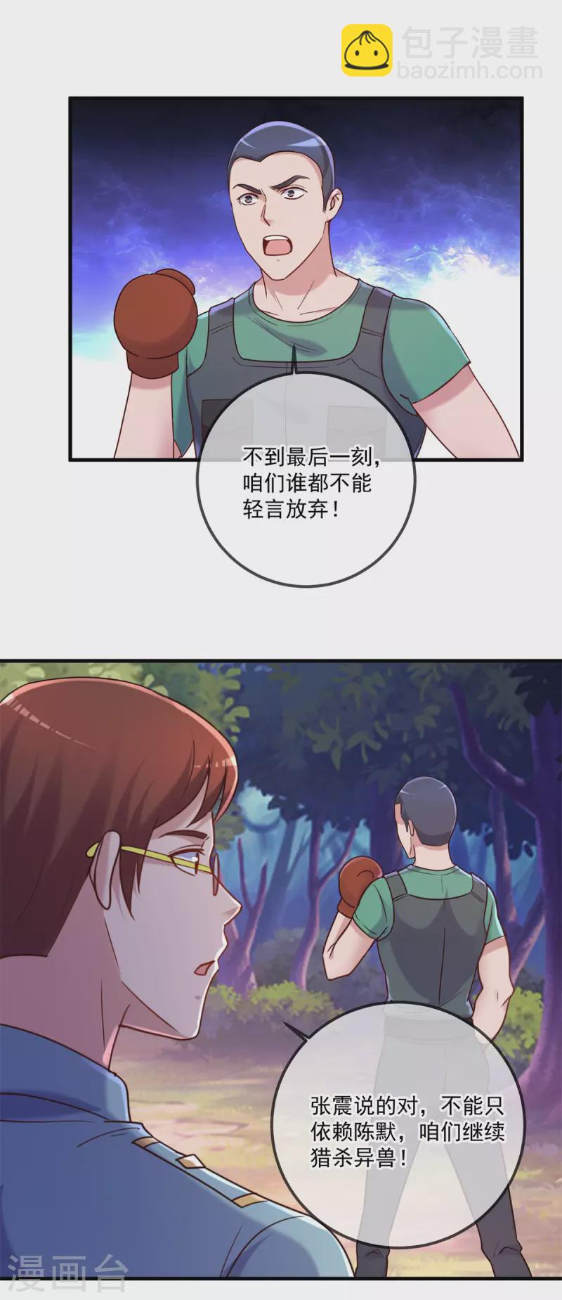 🍲重生地球仙尊 第166话 交易 第22页