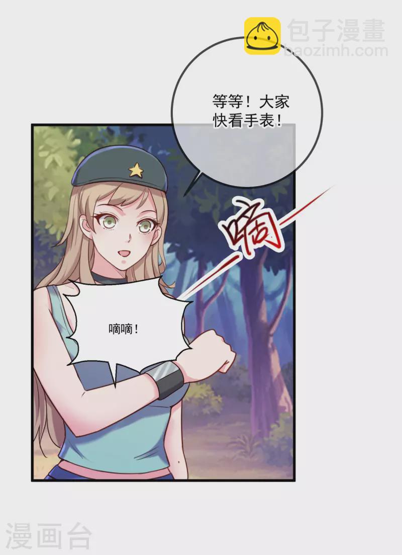 🍲重生地球仙尊 第166话 交易 第23页