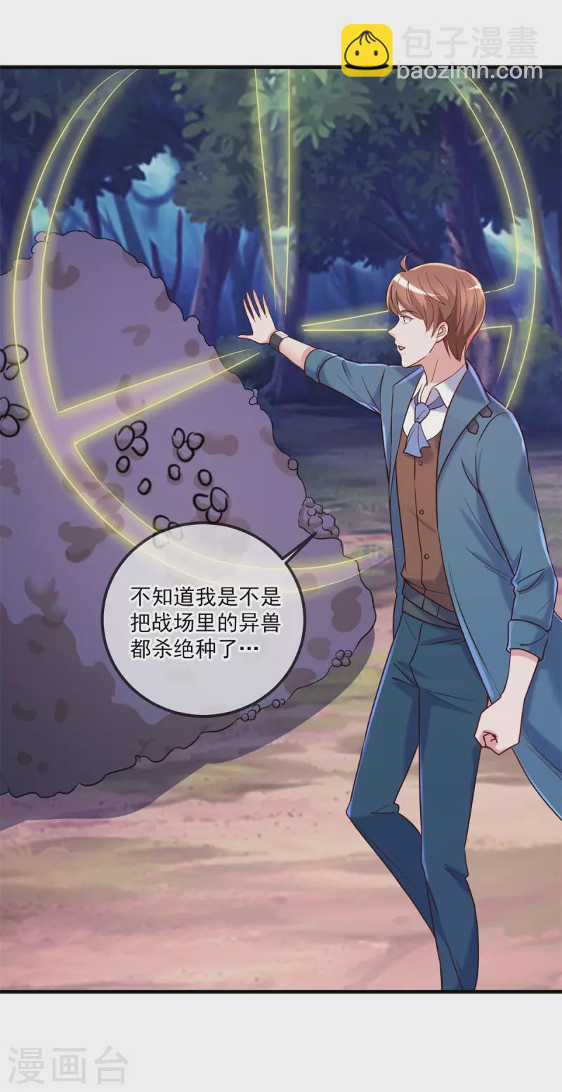 🍲重生地球仙尊 第166话 交易 第25页