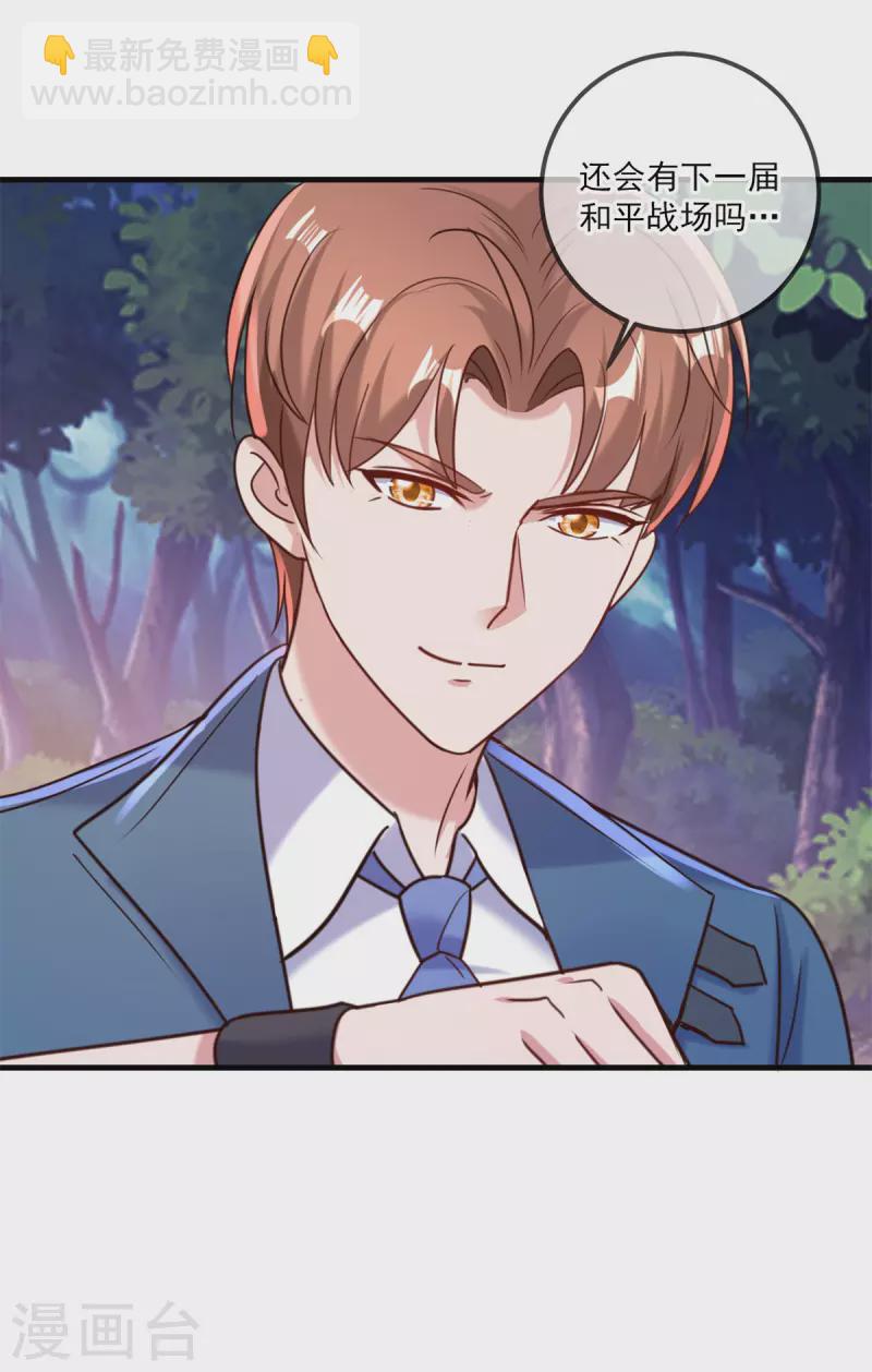 🍲重生地球仙尊 第166话 交易 第26页