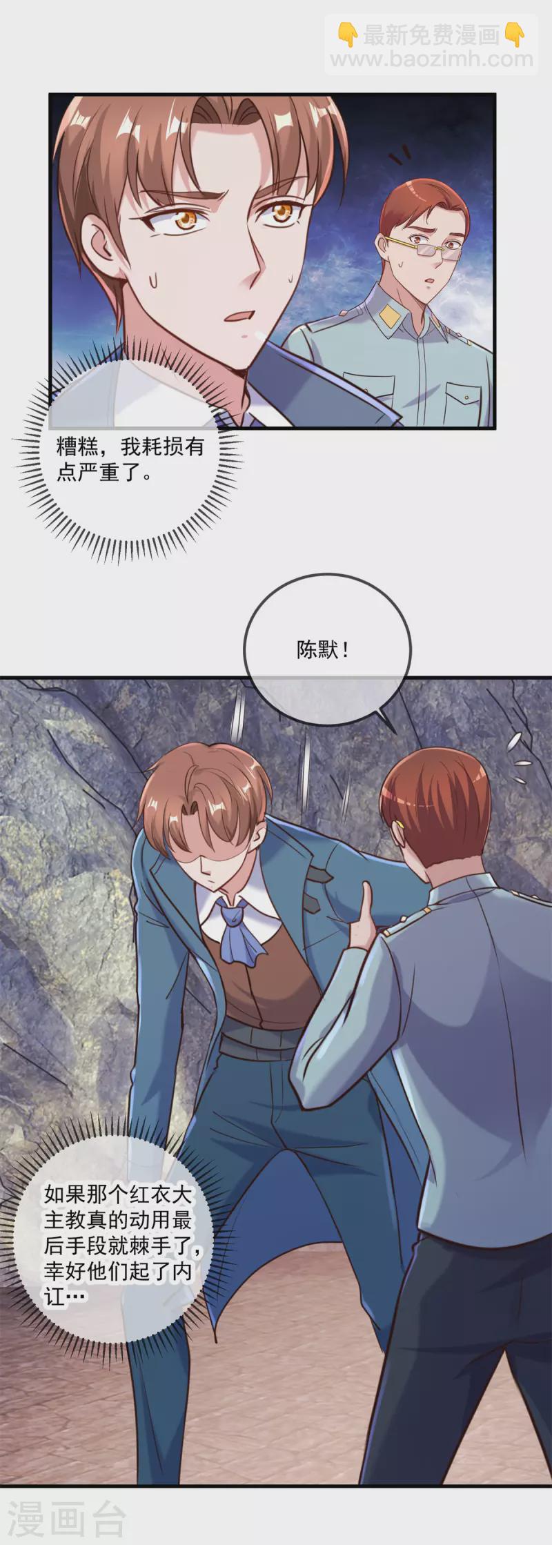🍲重生地球仙尊 第166话 交易 第5页