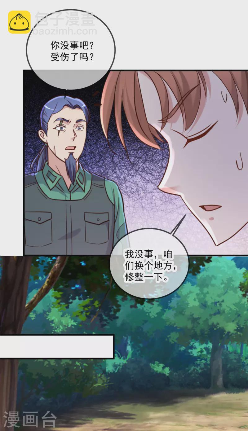 🍲重生地球仙尊 第166话 交易 第6页