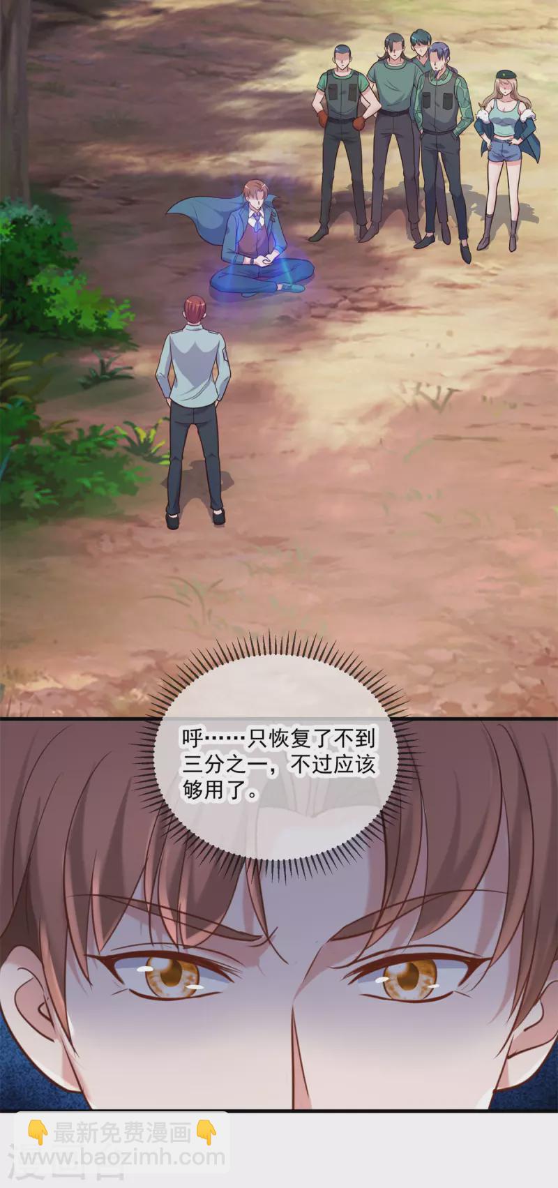 🍲重生地球仙尊 第166话 交易 第7页