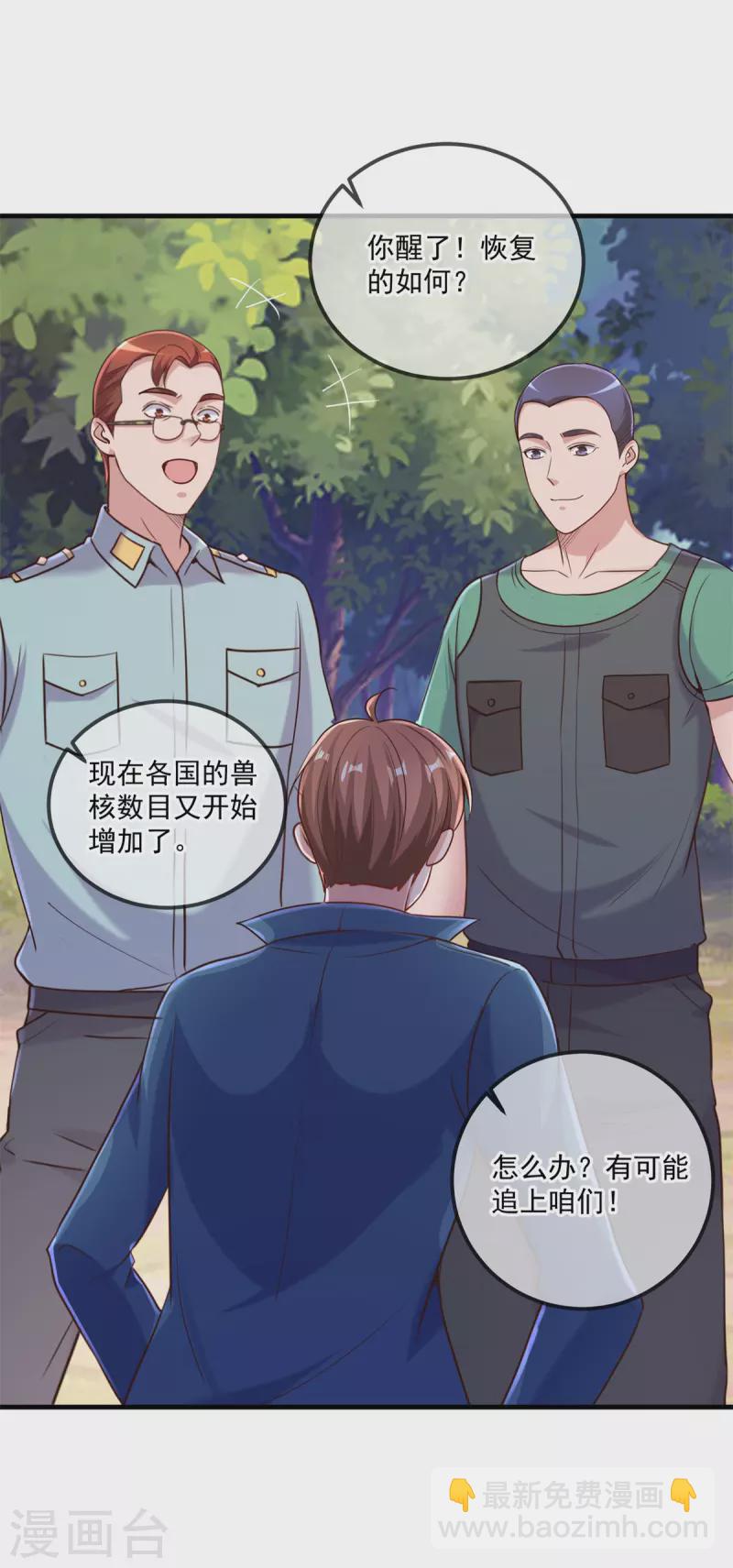 🍲重生地球仙尊 第166话 交易 第8页