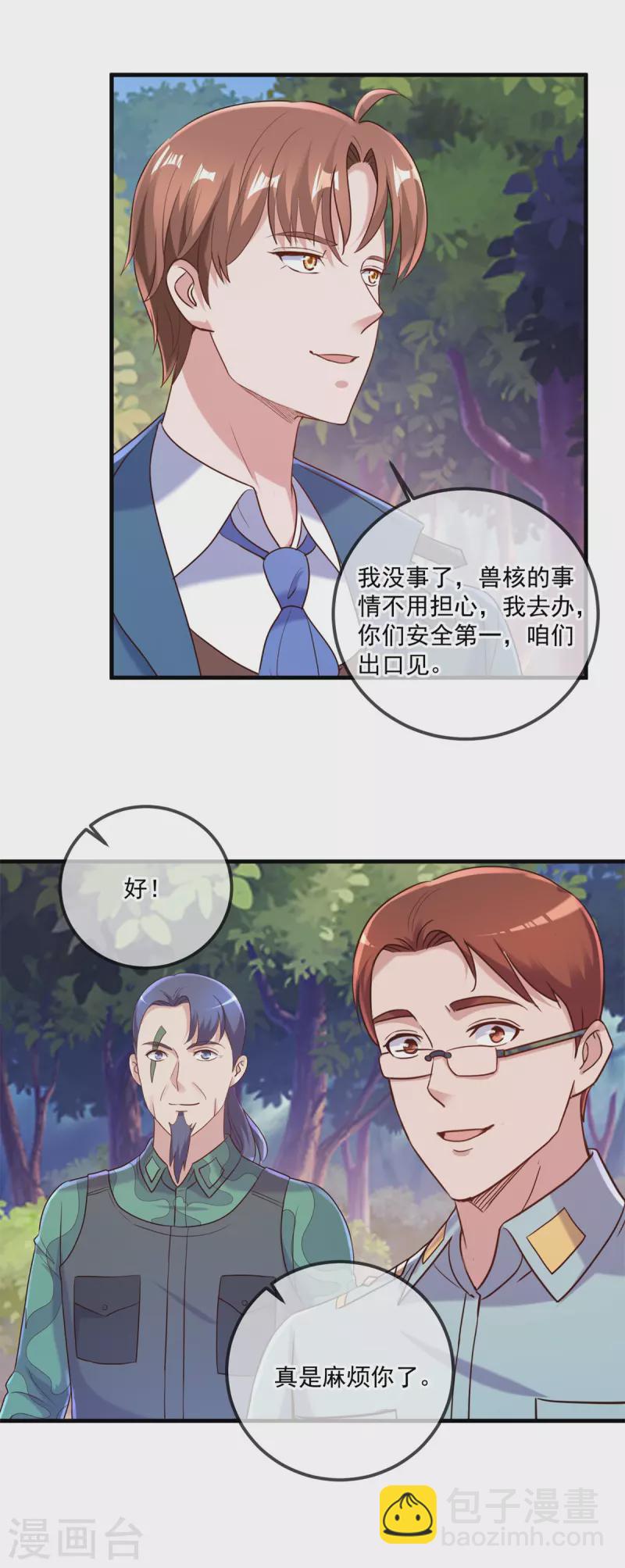 🍲重生地球仙尊 第166话 交易 第9页