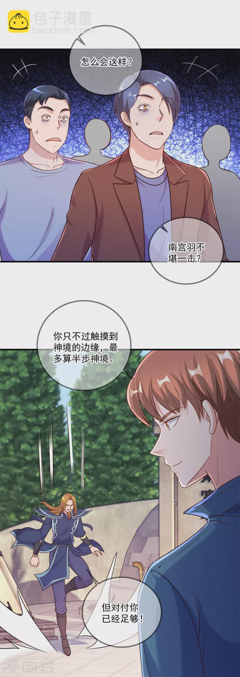 🍲重生地球仙尊 第168话 交手 第11页
