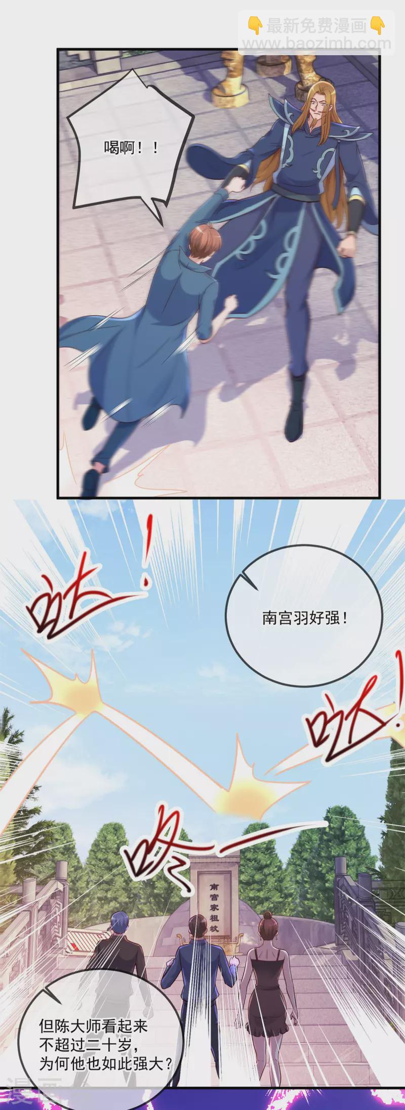 🍲重生地球仙尊 第168话 交手 第15页