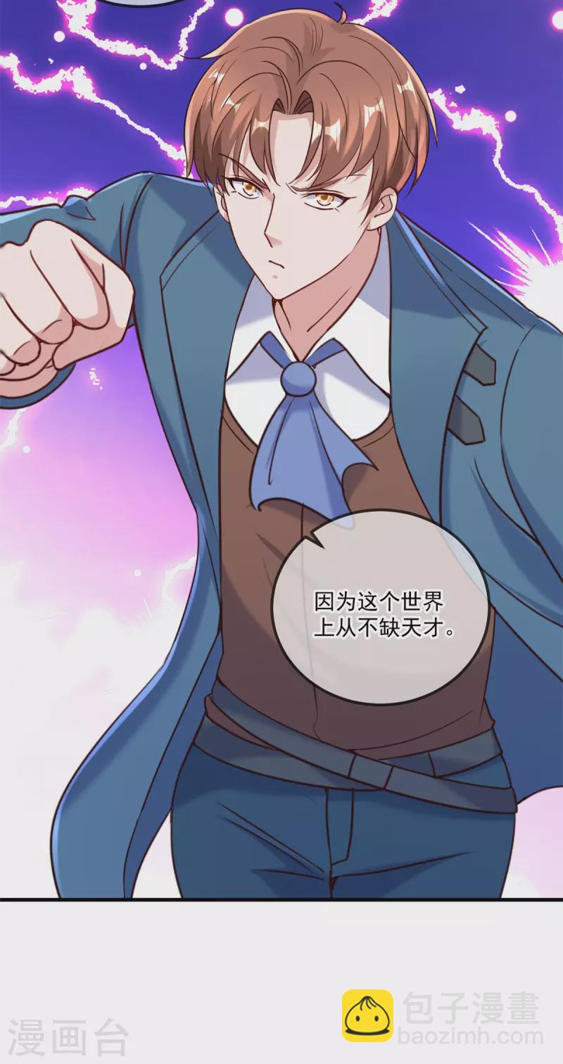 🍲重生地球仙尊 第168话 交手 第16页