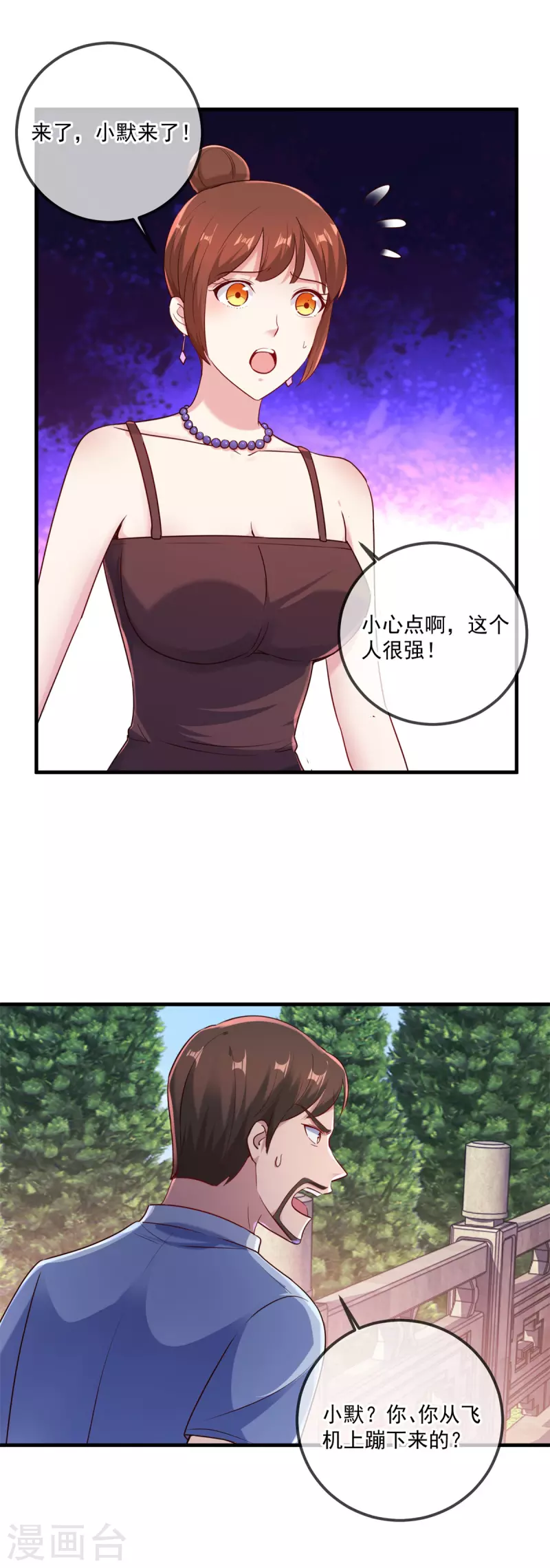 🍲重生地球仙尊 第168话 交手 第2页