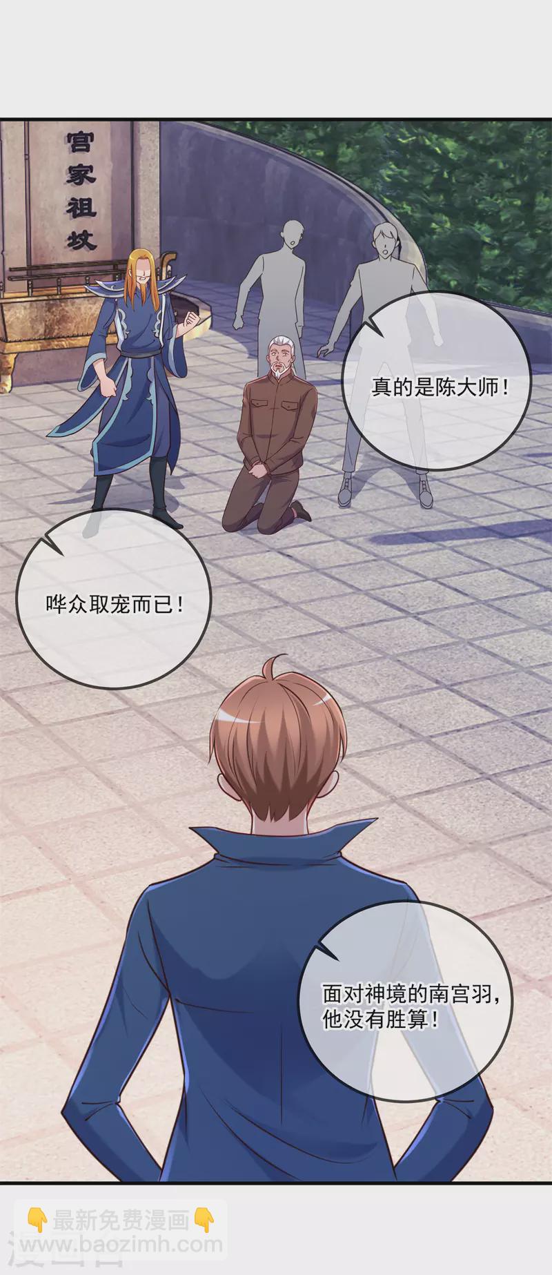 🍲重生地球仙尊 第168话 交手 第3页