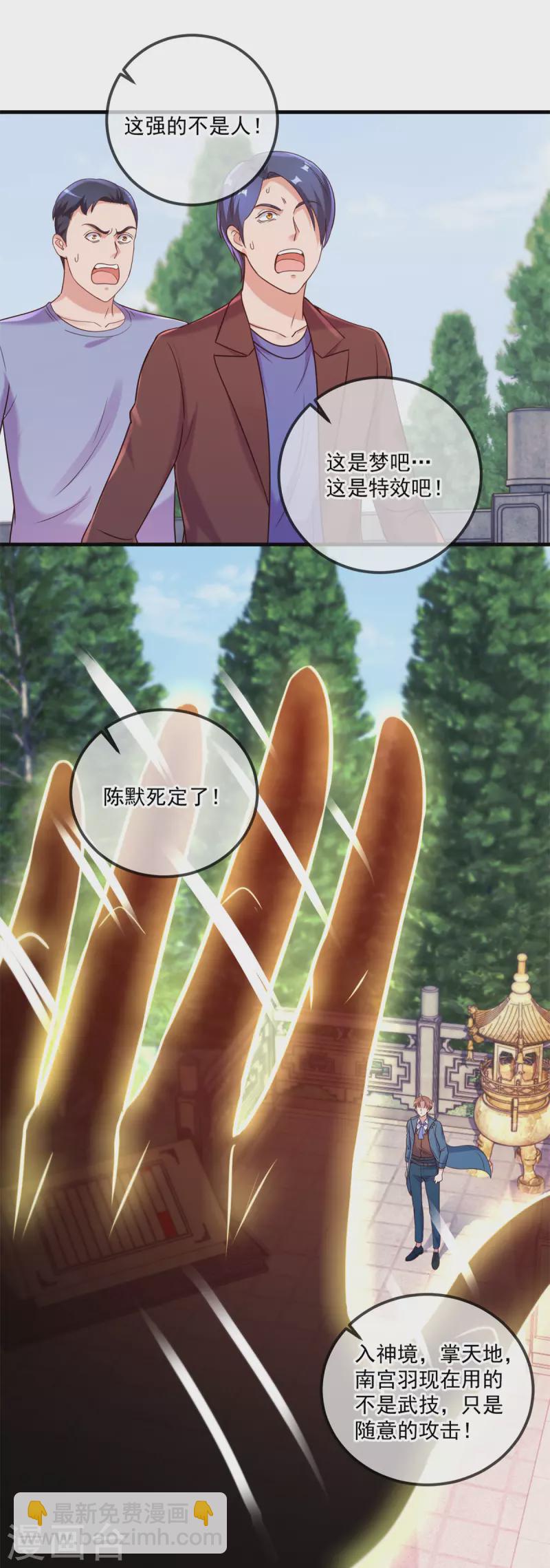 🍲重生地球仙尊 第168话 交手 第8页