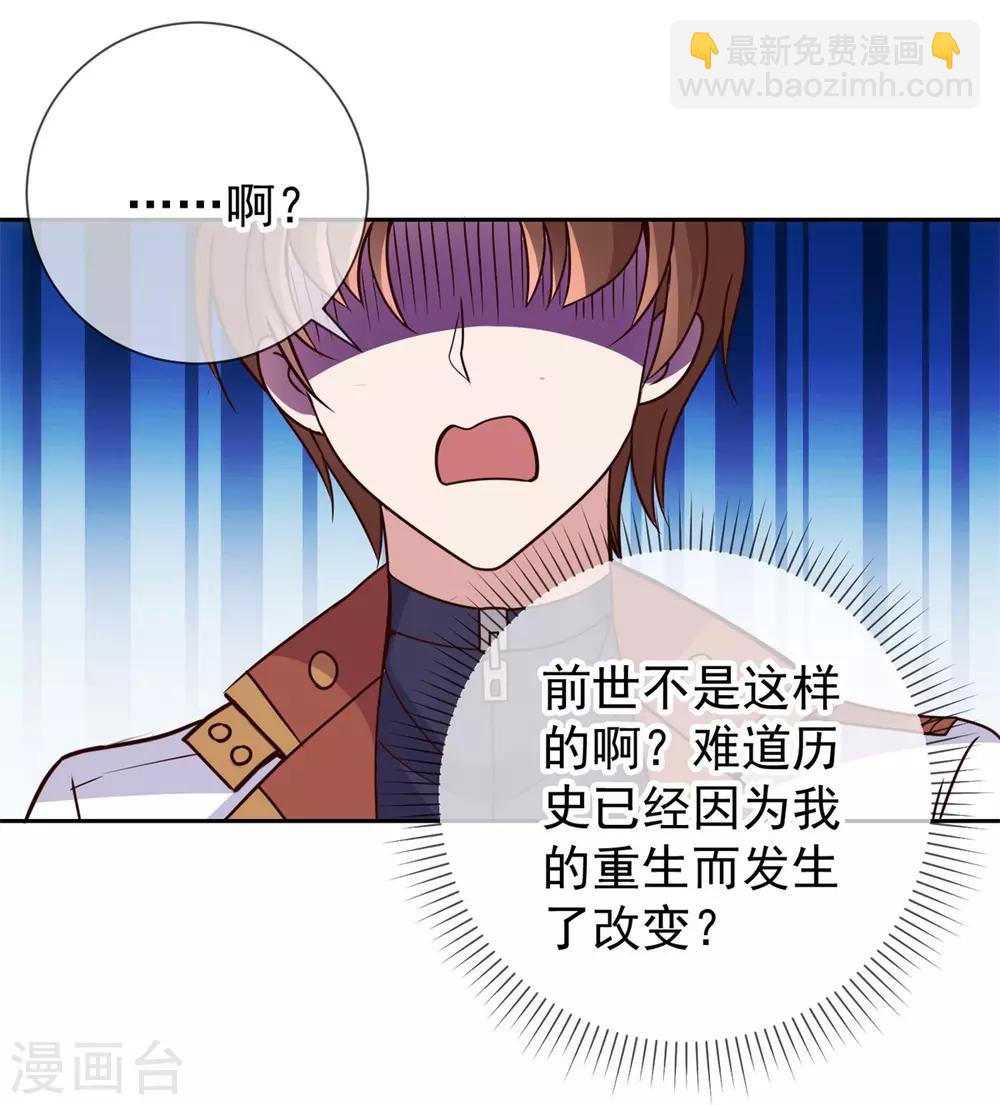 🍲重生地球仙尊 第18话 活宝 第15页