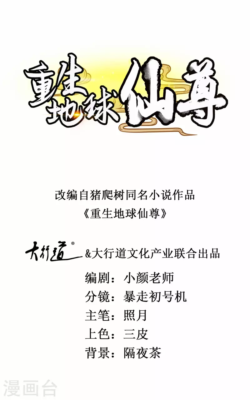🍲重生地球仙尊 第170话 旧友 第1页