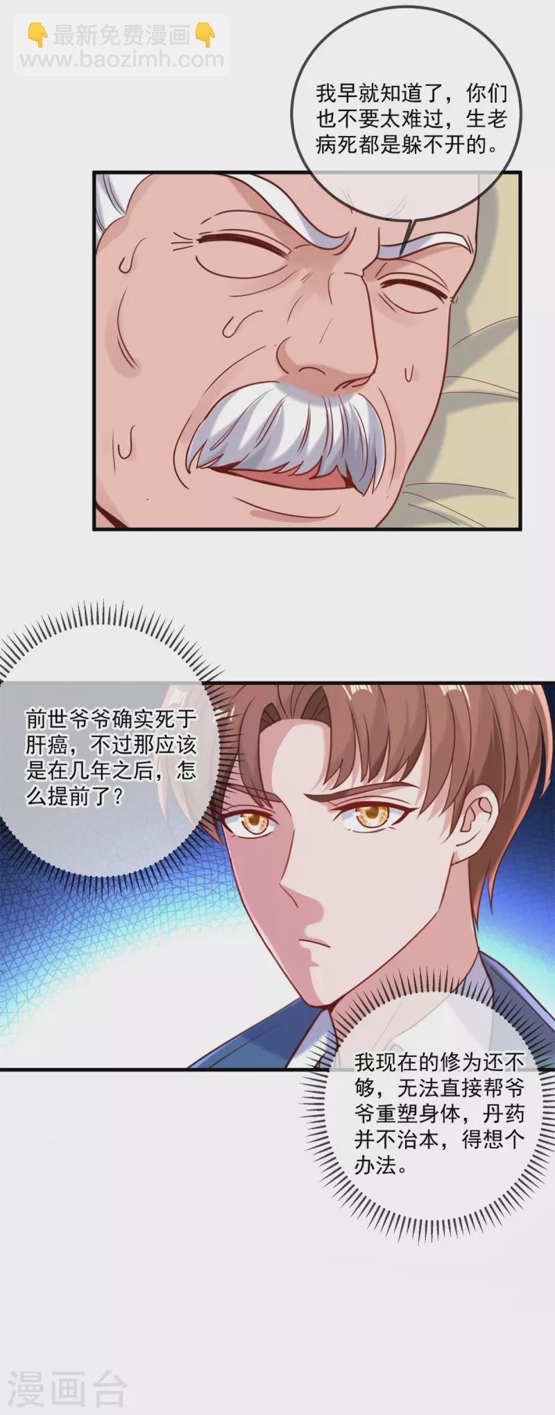 🍲重生地球仙尊 第170话 旧友 第11页