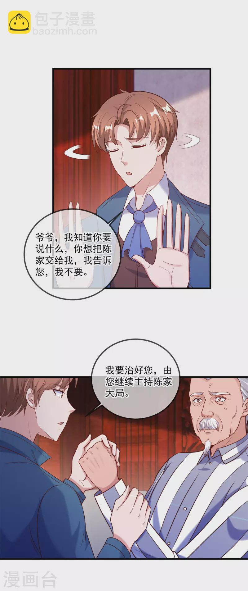 🍲重生地球仙尊 第170话 旧友 第13页