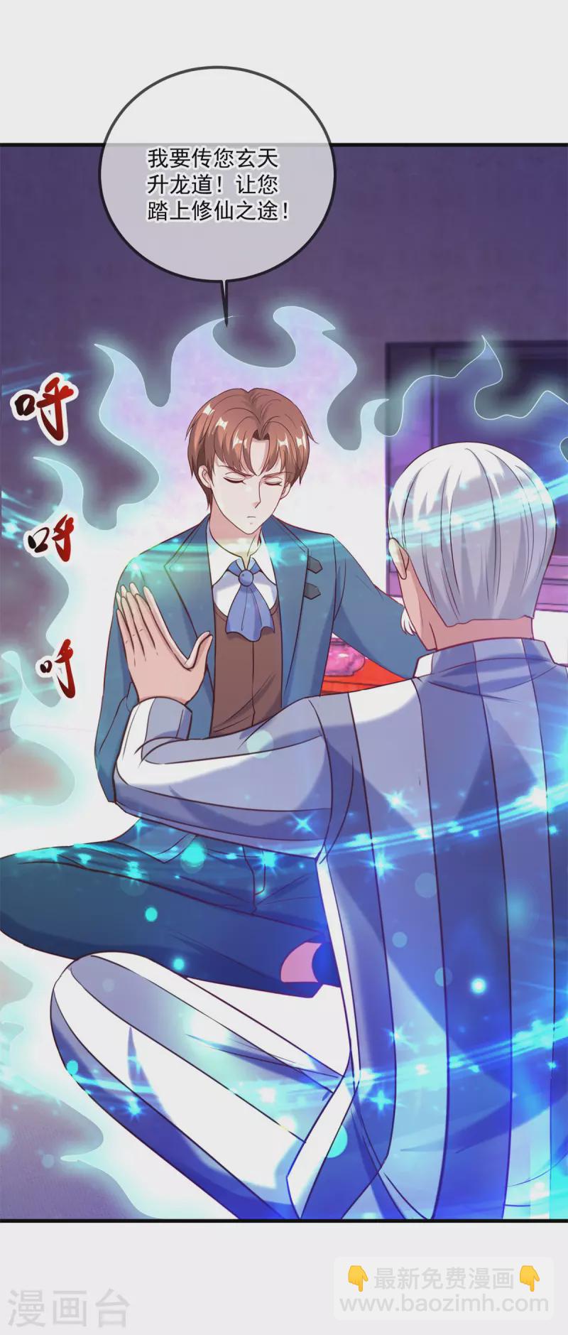 🍲重生地球仙尊 第170话 旧友 第14页